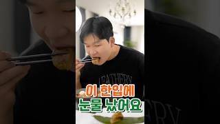 이 한입에… 눈물 났어요😭