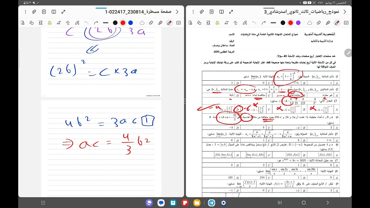 شرح النموذج الوزاري بطرق سريعة....القسم الأول