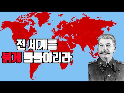 소련이 전 세계를 붉게 물들이리라 [하츠오브아이언4]