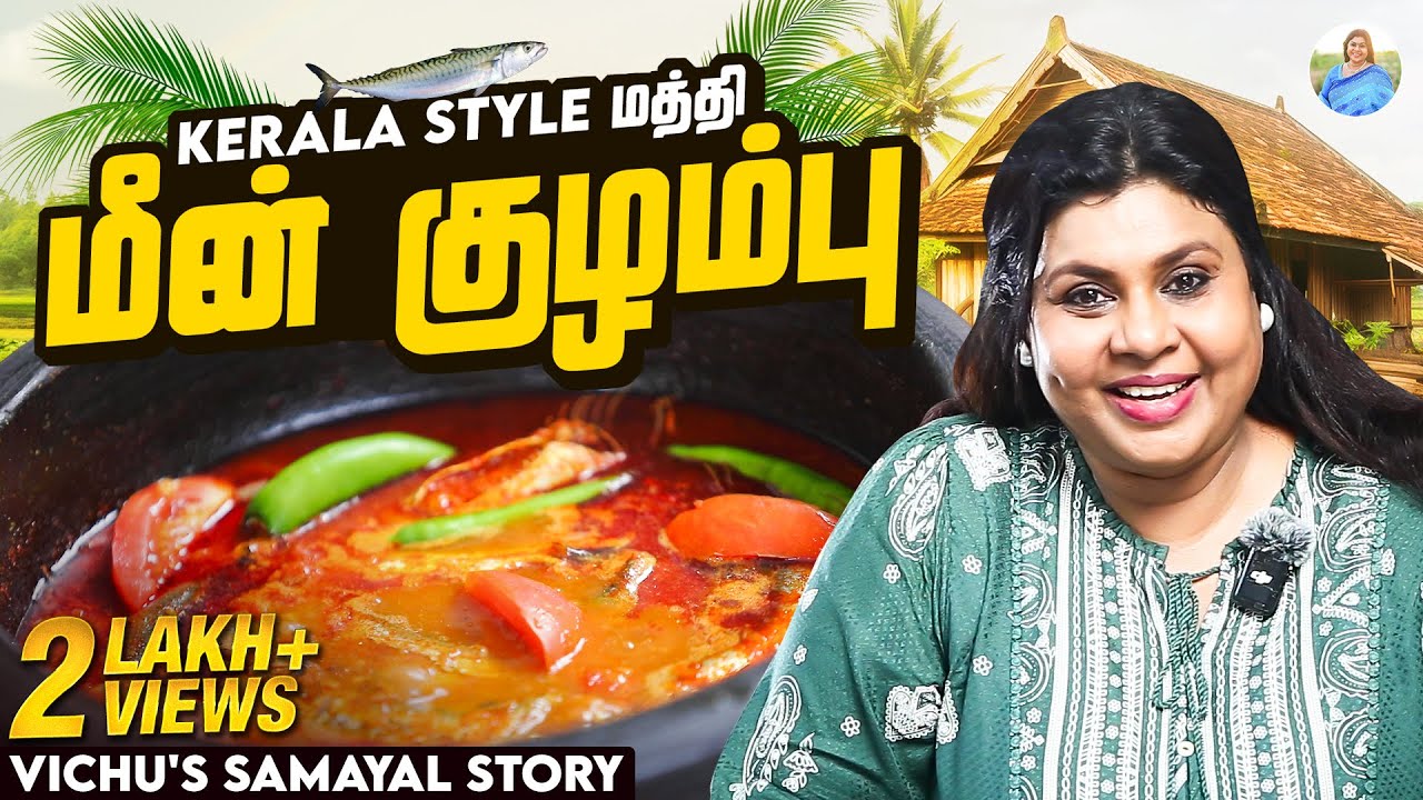 Kerala Style மத்தி மீன் குழம்பு | Vichu's Samayal Story | Vichitra
