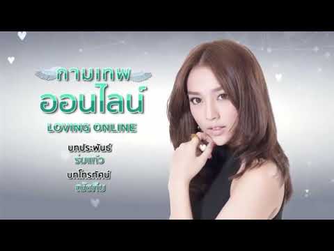 The Cupids บริษัทรักอุตลุด ตอน กามเทพออนไลน์