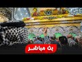 بث مباشر العتبة الحسينية المقدسة 27 رمضان