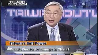 「TAIWAN OUTLOOK」徐小波Taiwan's Soft Power-3 screenshot 2