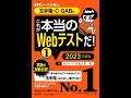 【紹介】玉手箱・C GAB編 これが本当のWebテストだ! 1 2023年度版 （SPIノートの会）