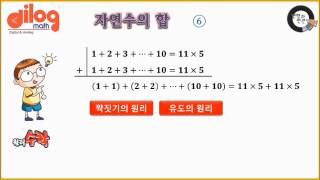 디로그 원리수학 (자연수의 합06 )
