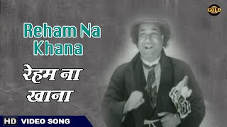 Reham Na Khana - Roti - 1942 - Akhtari Bai  - Video Song - Chandramohan, Sheikh Mukhtar, Sitara