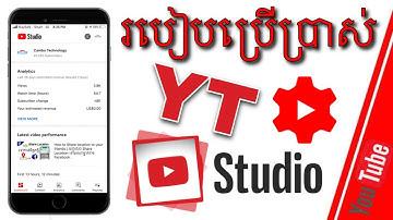 How to use YT Studio | របៀបប្រើប្រាស់ YT Studio | របៀបឆែកមើល Subscriber | Cambo Technology .