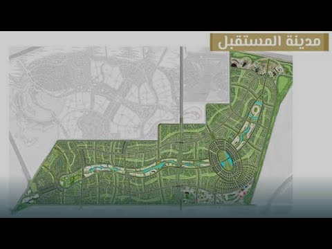 شرح المسقبل سيتي بالكامل