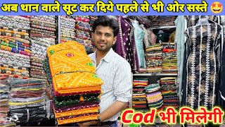 Cotton सूट का धमाका मात्र 25/- Wholesale cotton ladies Suit wholesale market Delhi Chandni Chowk