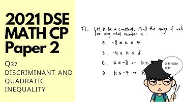[2021 DSE] Math CP Paper 2 Q37 答題詳解 | Solution guide (Quadratic Inequalities and Discriminant)
