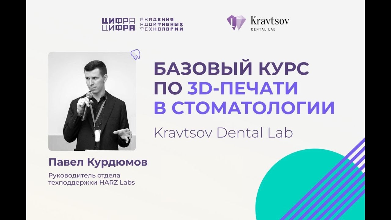 Фотополимерная 3D-печать в стоматологии - YouTube