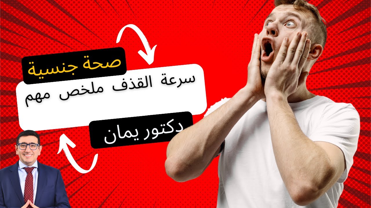 سرعة القذف و ملخص مهم