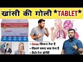 Asthakind Tablet | Bronchdilator | Medicine | Treatment | Disease | Pharmacy | Cough Treatment 