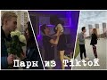 💓Топ 10 пар из Tik Tok💓| ❤Лучшие пары в Tik Tok❤.