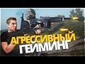 PLAYERUNKNOWN'S BATTLEGROUNDS - ОЧЕНЬ АГРЕССИВНЫЙ ГЕЙМИНГ ПРОТИВ СКВАДОВ!! ДУО ПРОТИВ СКВАДОВ!!