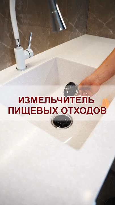 ШРЕДЕР НА КУХНЕ | ИЗМЕЛЬЧИТЕЛЬ ПИЩЕВЫХ ОТХОДОВ 🔥🔥🔥 #дизайнинтерьера # ...