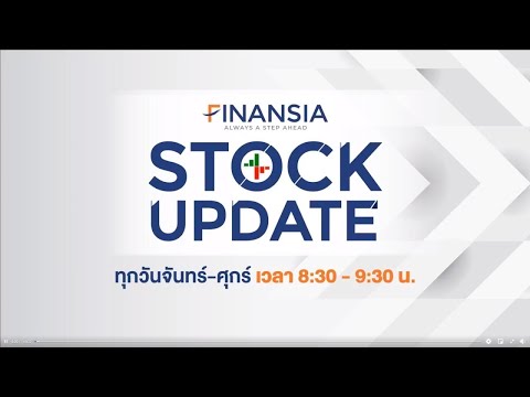 [Live] รายการ Stock Update ประจำวันที่ 27 ส.ค. 2564