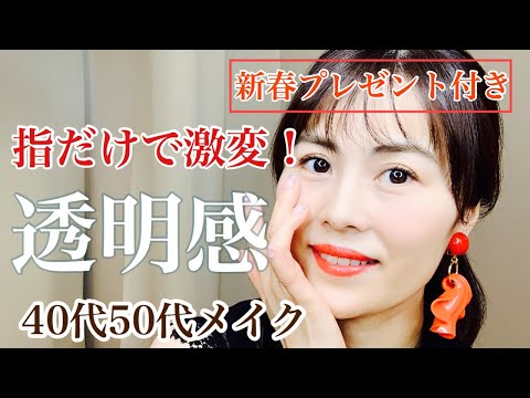 【指だけで激変！】乾燥知らずのスキンケアで透明感肌に【40代50代】#15