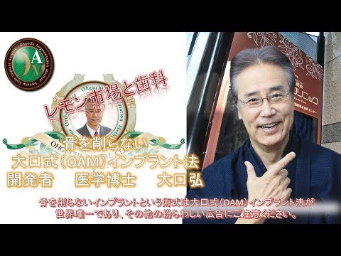 レモン市場と歯科　岐阜　三重　愛知　インプラント