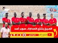 الانتصار الاكبر في الدوري سوبر أسد المريخ صدارة بجدرة والازمة مستمرة 