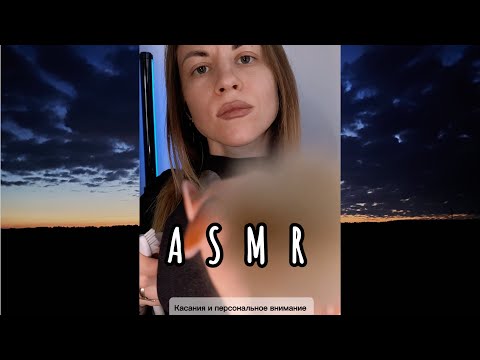 ASMR персональное внимание. Для тех, кто быстро засыпает. Касания, кисть, шепот