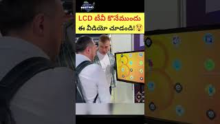 TV కొనేముందు ఈ వీడియో చూడండి😲🔥| Watch Till the End #shorts #viral