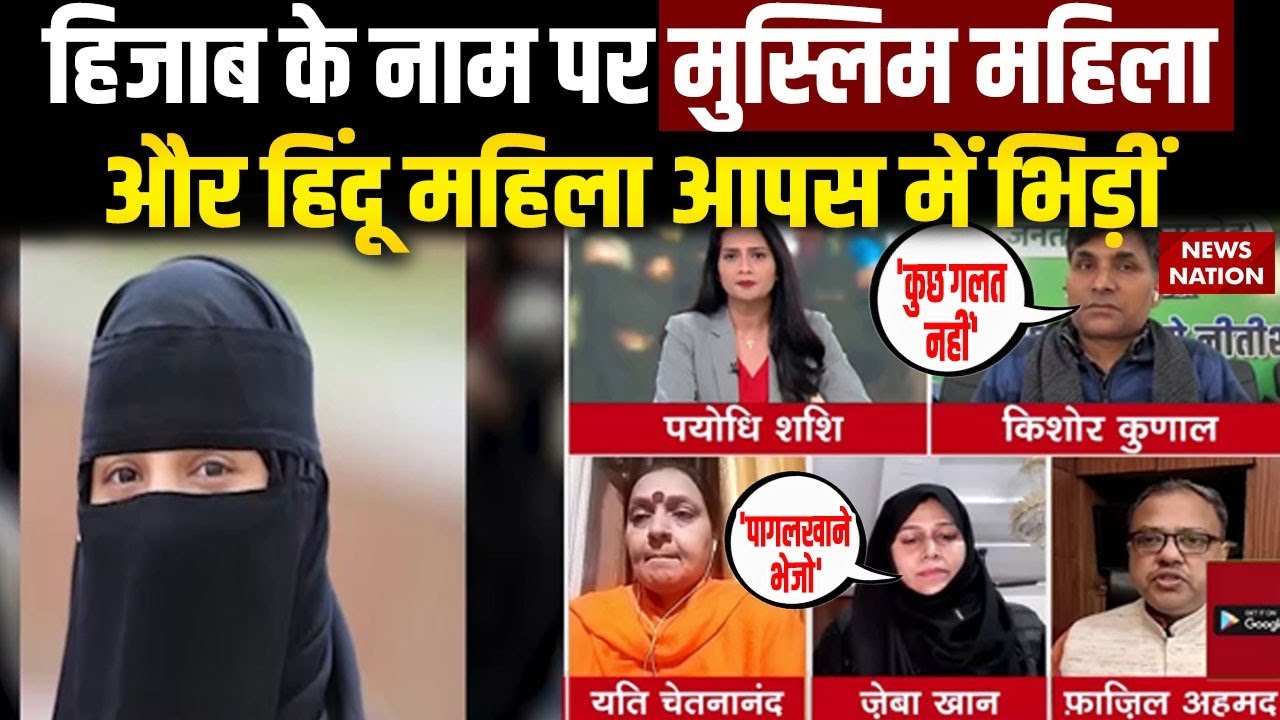 Hijab Controversey: Nitish Kumar | Nusrat Parveen Irfan Ansari | Jharkhand | JDU | Muslim Women