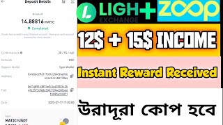 Ligh Exchange | Reward 12$ LIG |  New Airdrops Zoop Club | 27$ kop | Kucoin