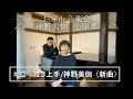 お家de音楽会~神野美伽&小原孝#12「泣き上手/神野美伽(新曲)」ピアノ演奏&arrange:小原孝 #神野美伽さんの新曲 #泣き上手 #キングレコード