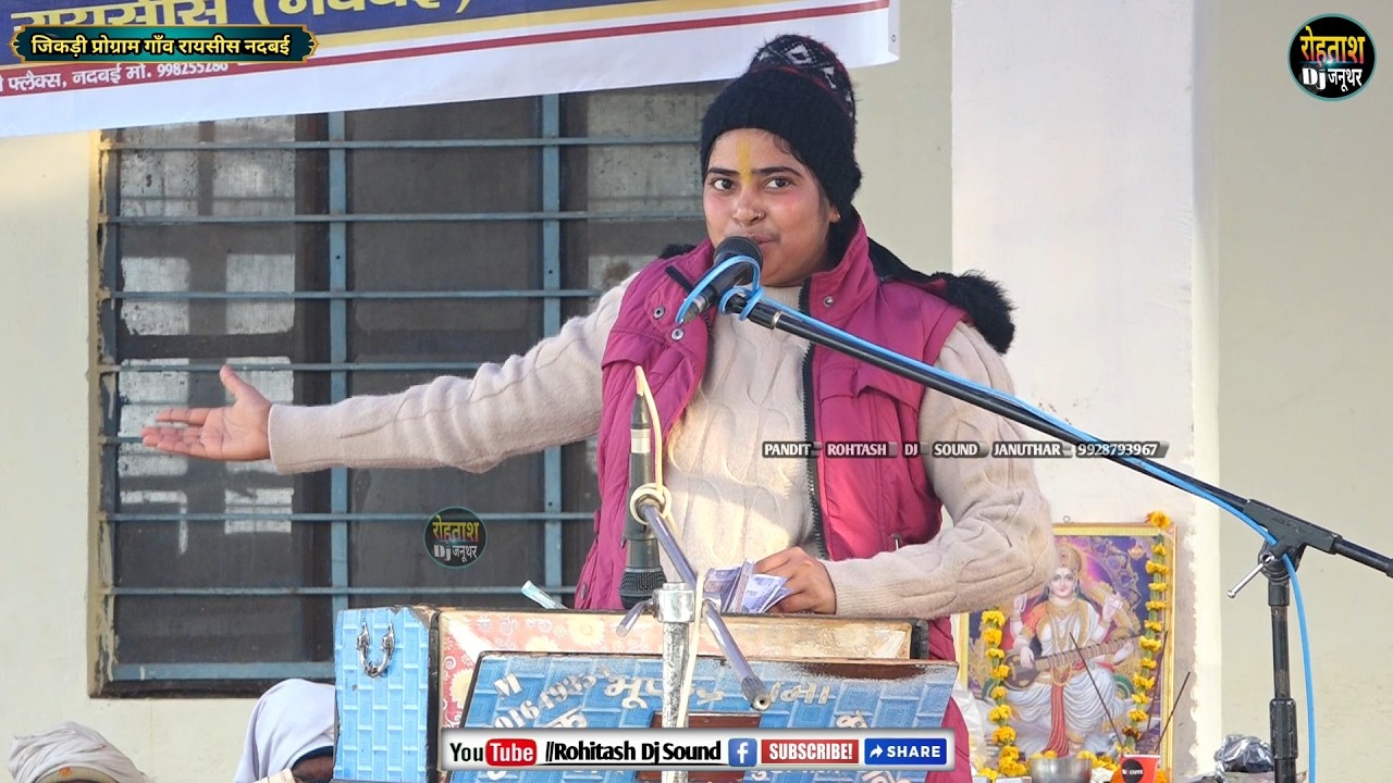 रायसीस नदबई जिकड़ी प्रोग्राम _ प्रीति लखनपुर की जबरदस्त प्रस्तुति Raysees Jikdi