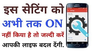 Top 1 Android Phone Trick & Tips 2018 | Android Phone Call Secret Trick | By Online Tricks & Offers.