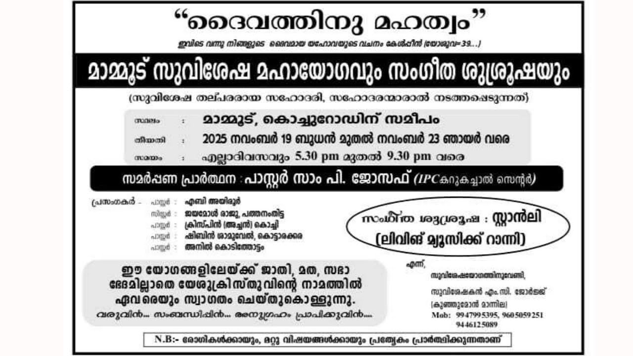 Day 1 | പാസ്റ്റർ എബി അയിരൂർ | മാമ്മൂട് സുവിശേഷ മഹായോഗവും സംഗീത ശുശ്രൂഷയും