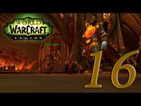 Видео: World of Warcraft: Legion - Таурен Воин #16: Демонические игры!