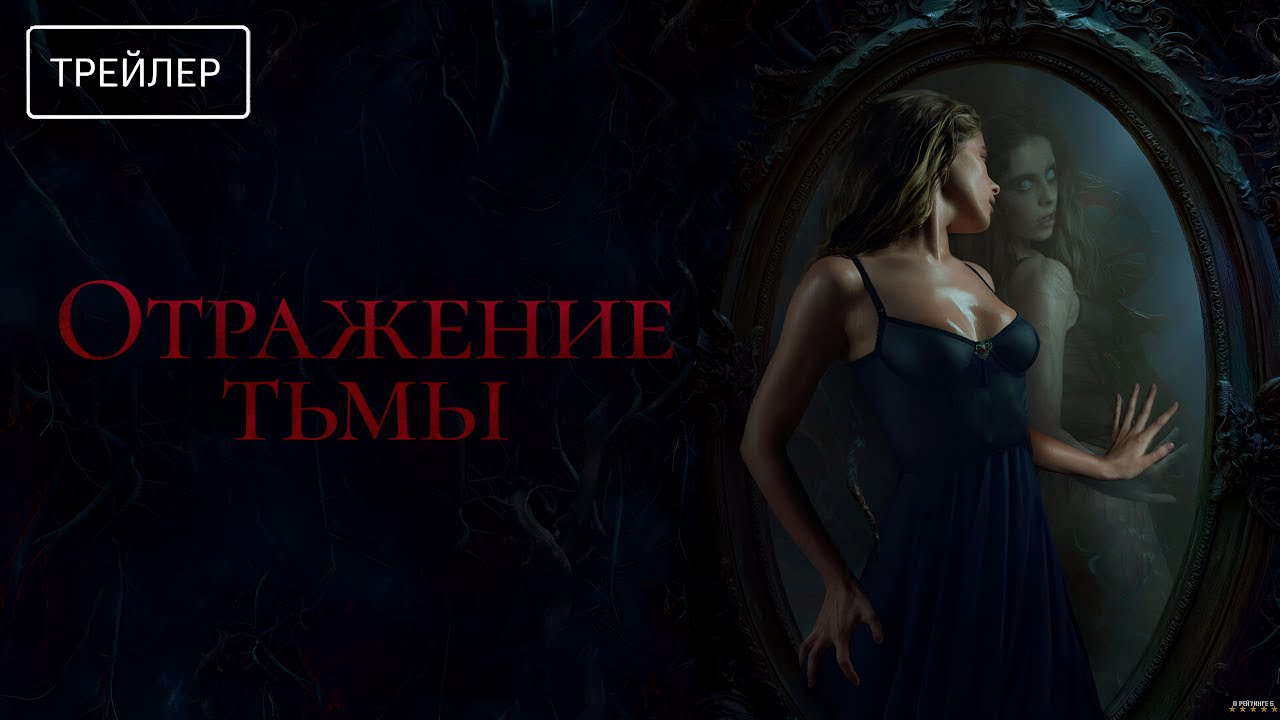 Succubus trailer