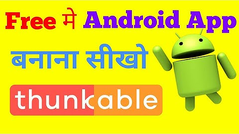 Make Android App | Thunkable tutorial Hindi/Urdu