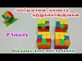 OLL Cases - P Shape - Easy Way To Learn - ஃபார்முலாவை சுலபமாக கற்றுக்கொள்ளலாம்
