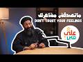 3ala USA 1945 Don T Trust Your Feelings Fr Louka Maher ماتصدقش مشاعرك أ لوقا ماهر 