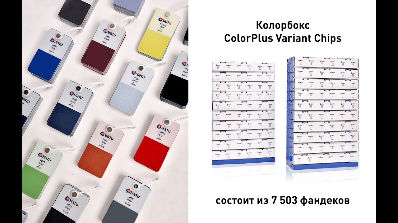 MAXYTONE Каталог выкрасов Color Plus Variant Color Chips AB c боксом