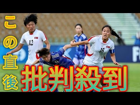 【なでしこ】北朝鮮と０－０！31度女子初サウジで苦戦「皆さんとパリ切符」行方は28日国立[Daily News]