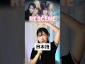 今韓国で「ヤホー」が流行ってる理由｜LOVE ATTACK / RESCENE 日本語Cover