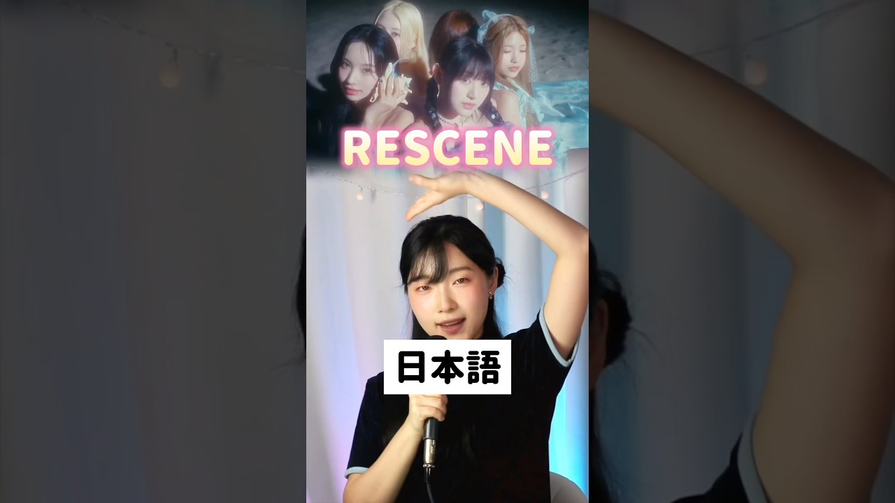 今韓国で「ヤホー」が流行ってる理由｜LOVE ATTACK / RESCENE 日本語Cover