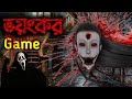 The most horror game in the world  || Eyes : the horror game || ভুতের গেইম || gorib gamer || scary 