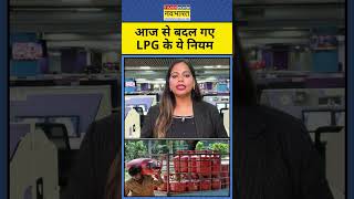 LPG Cylinder Price And New Rules: 1 May से LPG सिलेंडर के नियमों में हुआ बड़ा बदलाव |LPG Crisis
