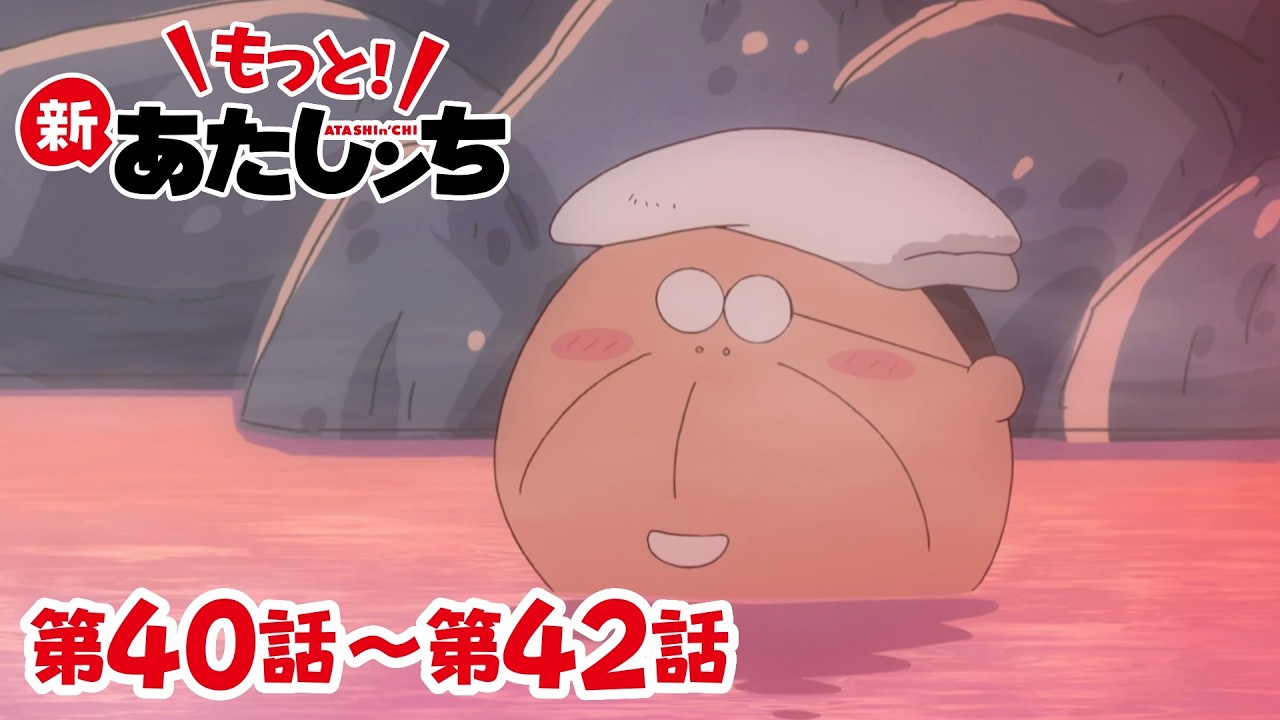 もっと！】第40話〜第42話「相談しない父」ほか | 新あたしンち - YouTube
