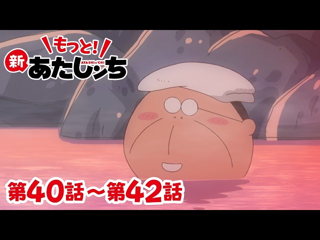 もっと！】第40話〜第42話「相談しない父」ほか | 新あたしンち - YouTube