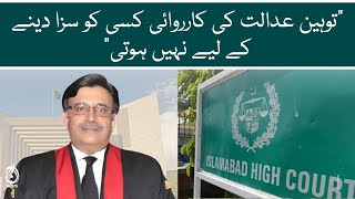 Chief Justice Pakistan&rsquo;s important remarks in Imran Khan contempt of court case | Aaj News
