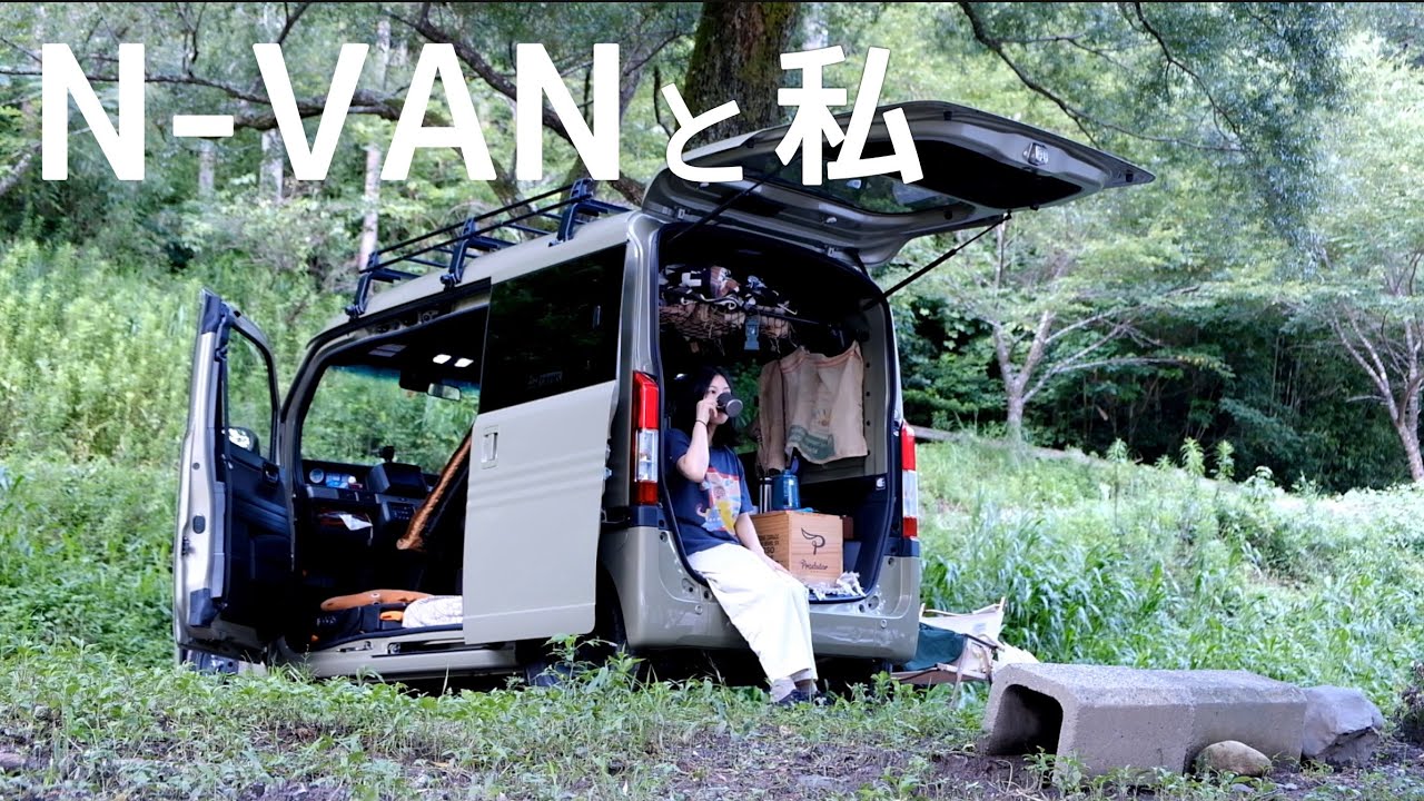 #6  N-VANに2年間乗ってみて思うこと【車中泊仕様】#NVAN