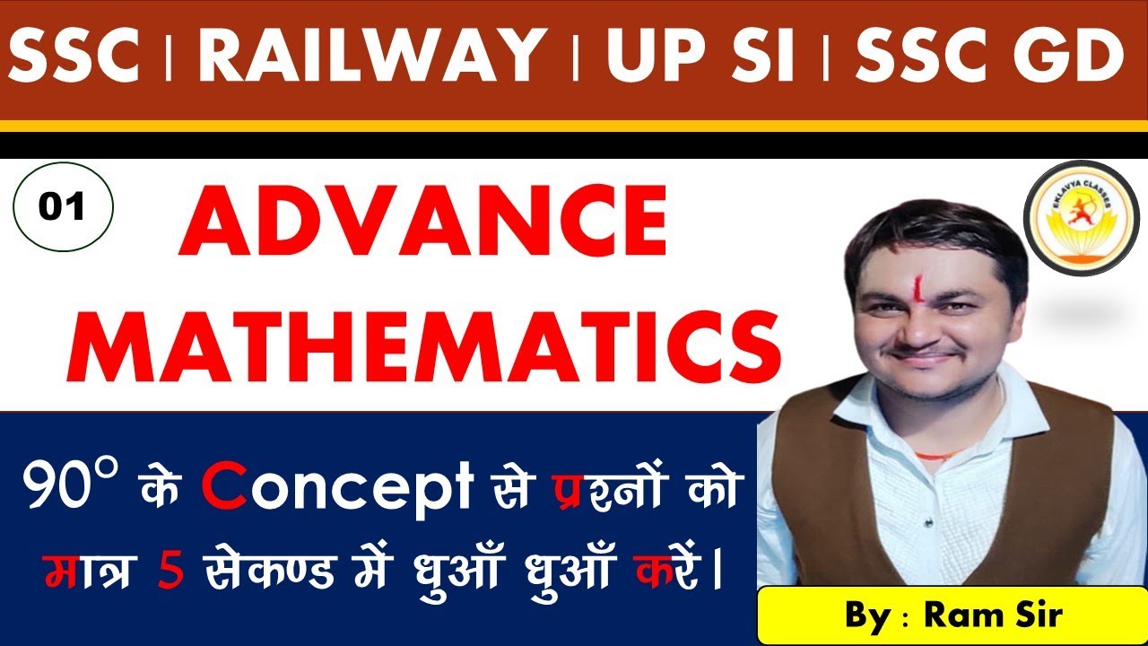 King Advanced Math 01 | Maths King Series | #त्रिकोणमिति | #Advance #Mathematics | Maths ...