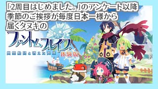 【ファントム・ブレイブ幽霊船団と消えた英雄】思い出のゲームの続編をやっていくタヌキ(PS4版)