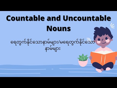 Countable and Uncountable Nouns - English grammar in Burmese